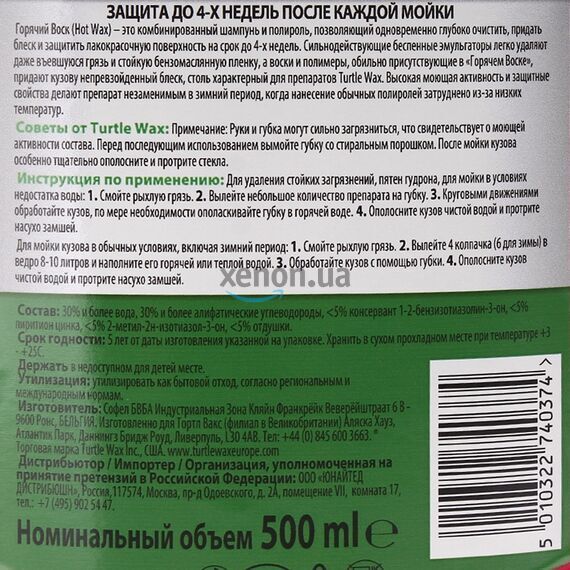 Turtle Wax Горячий Воск Hot Wax 53018 T6514