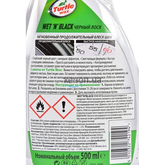 Черный лоск Turtle Wax Wet N Black 500 мл