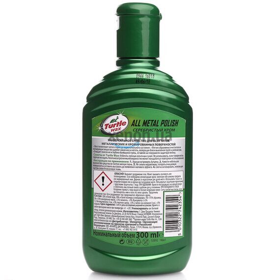 Полироль для металлов и алюминия Turtle Wax All Metal Polish