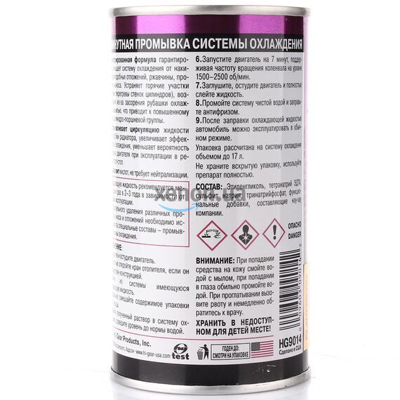 Hi Gear HG9014 Radiator Flush 7 минутная промывка системы охлаждения