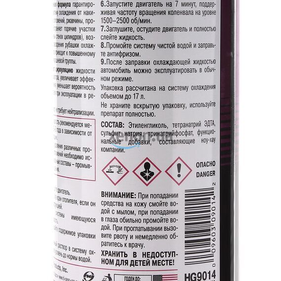 Hi Gear HG9014 Radiator Flush 7 минутная промывка системы охлаждения