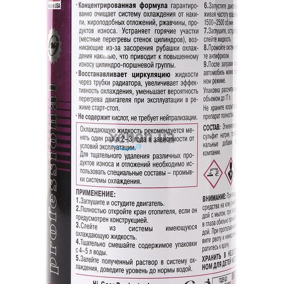 Hi Gear HG9014 Radiator Flush 7 минутная промывка системы охлаждения