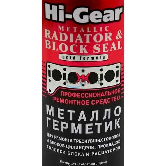 Hi-Gear HG9037