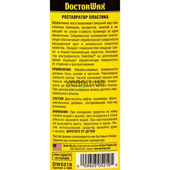 Реставратор пластика Doctor Wax DW5219