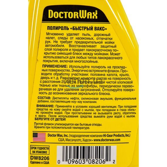Быстрый Вакс Doctor Wax DW8206
