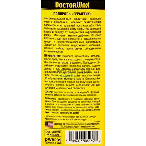 Полироль Герметик Doctor Wax DW8239