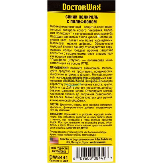 Синий полироль Doctor Wax DW8441
