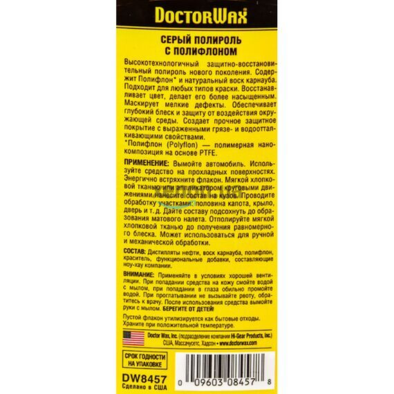 Серый полироль Doctor Wax DW8457