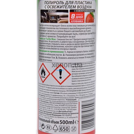 Полироль для пластика Turtle Wax Fresh Shine Strawberry клубника